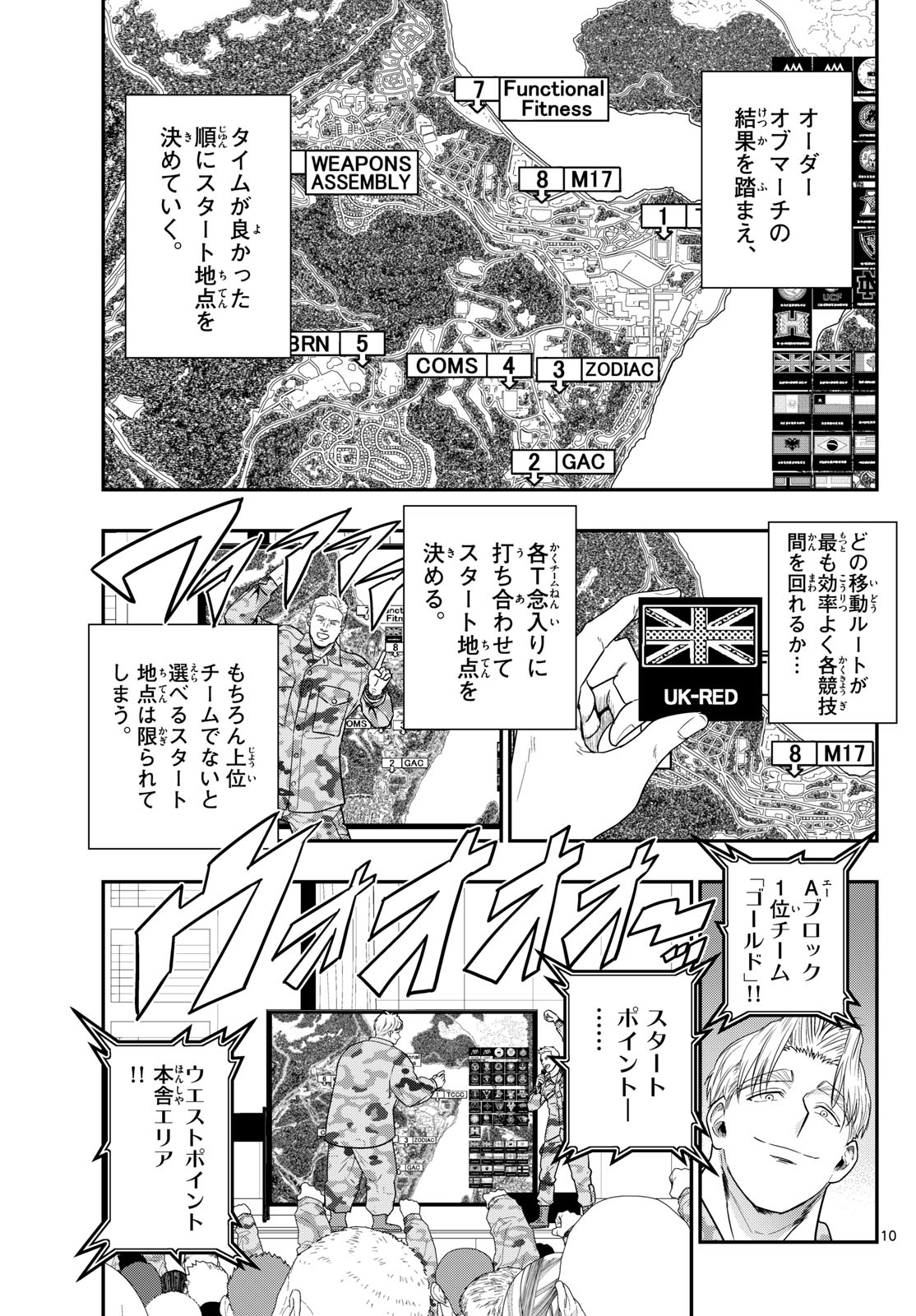 Aozakura Bouei Daigakukou Monogatari Chapter 383 10ページ