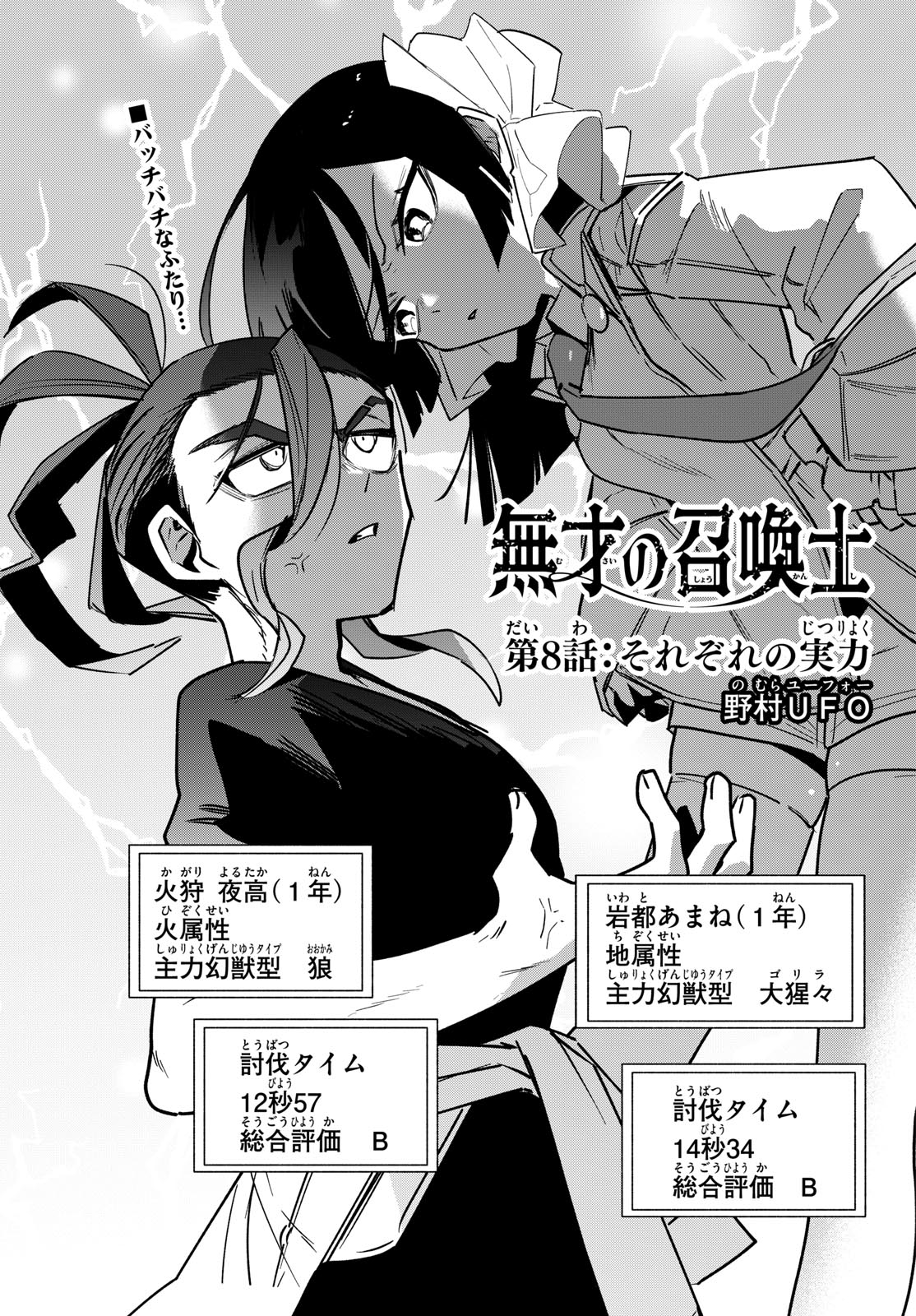 Musai no Shoukanshi Chapter 8 1ページ