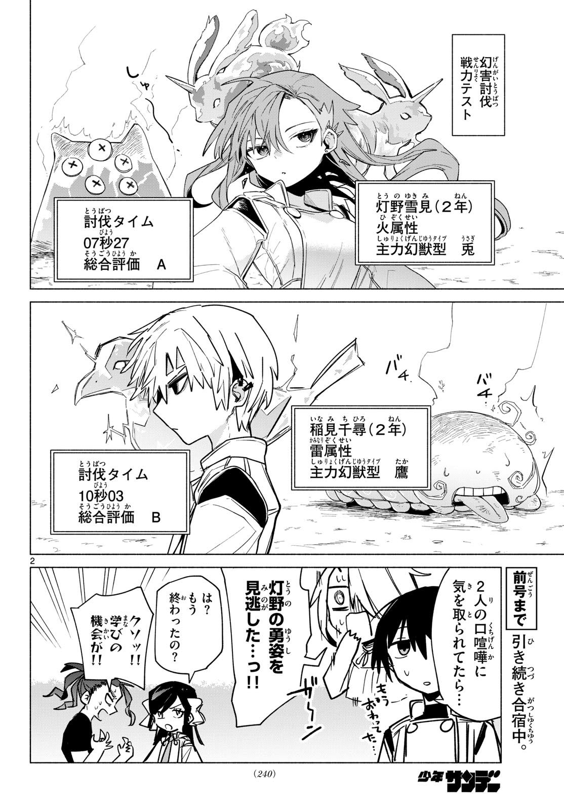Musai no Shoukanshi Chapter 8 2ページ