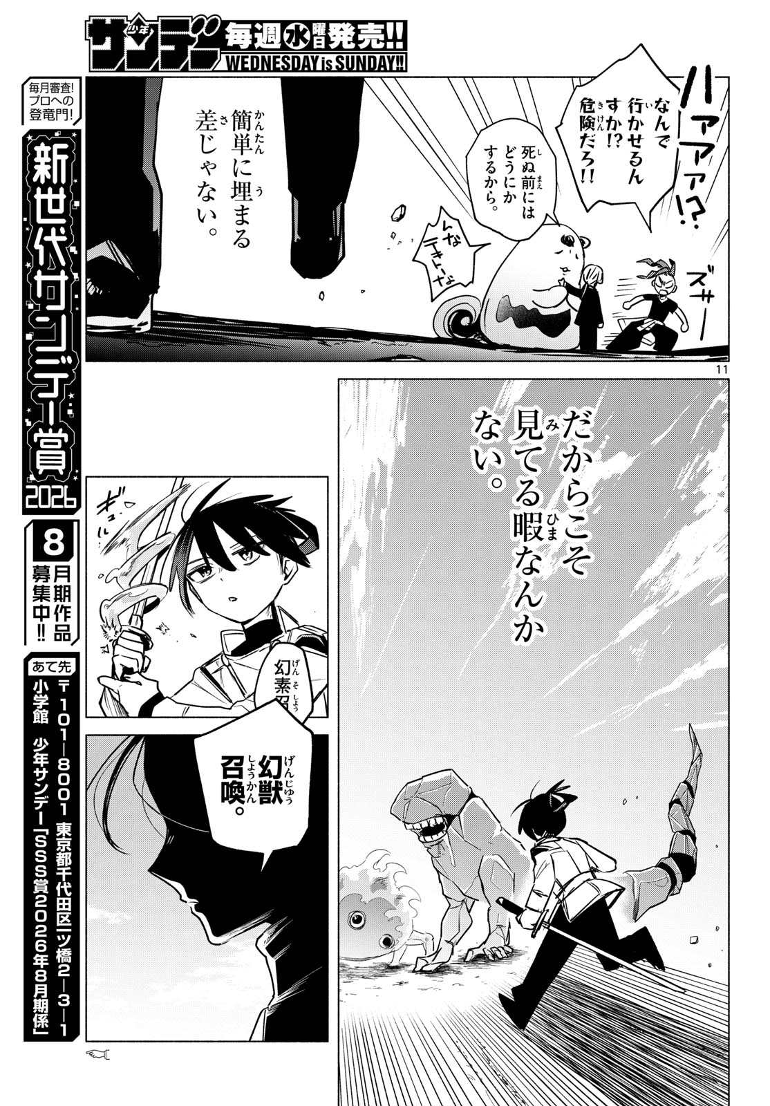 Musai no Shoukanshi Chapter 8 11ページ