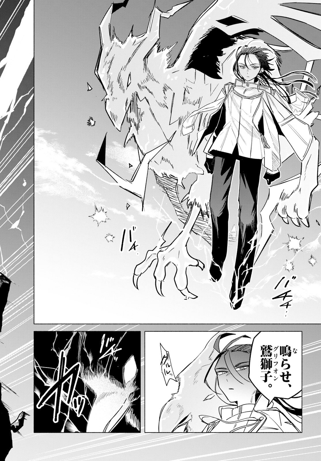 Musai no Shoukanshi Chapter 8 12ページ