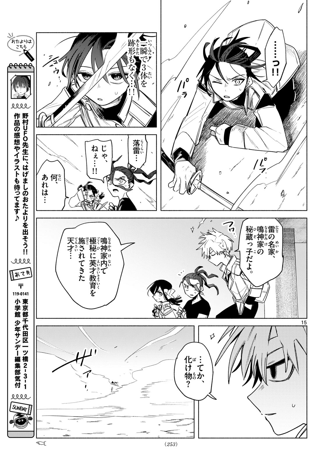 Musai no Shoukanshi Chapter 8 15ページ