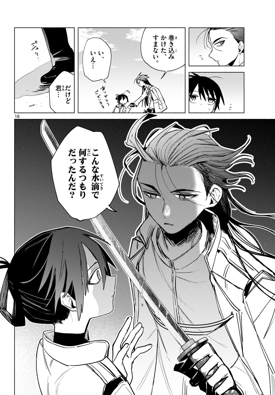 Musai no Shoukanshi Chapter 8 16ページ