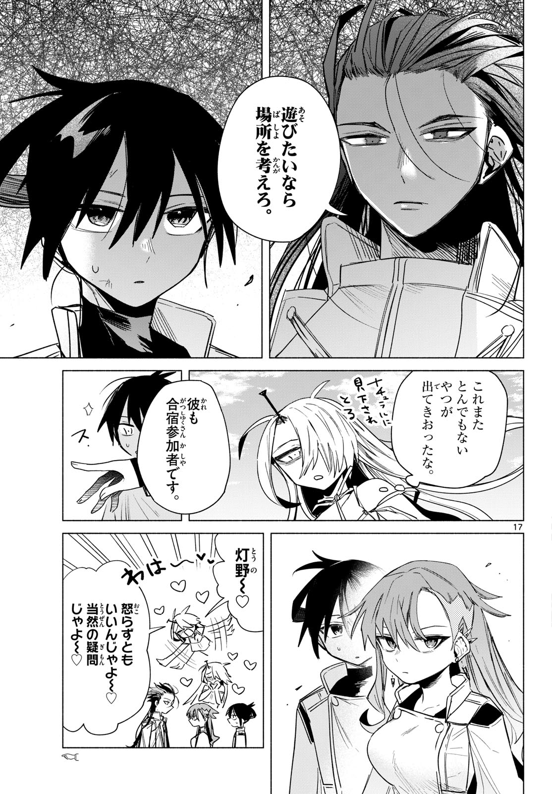 Musai no Shoukanshi Chapter 8 17ページ