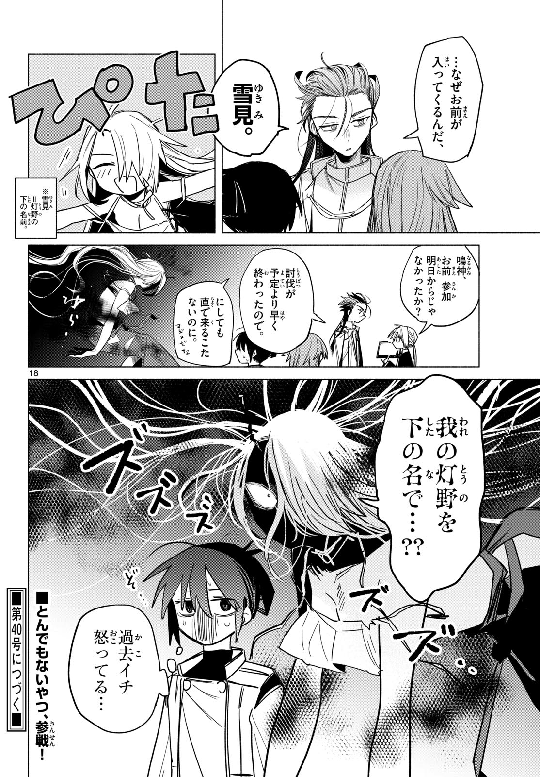 Musai no Shoukanshi Chapter 8 18ページ