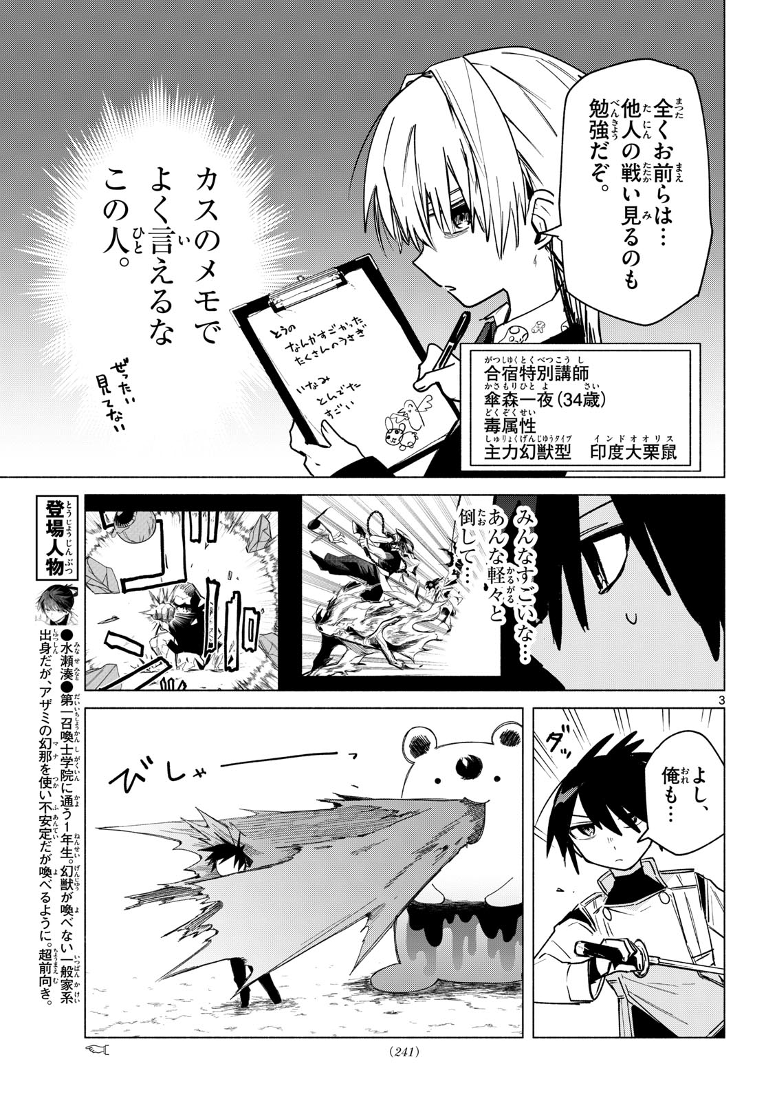 Musai no Shoukanshi Chapter 8 3ページ
