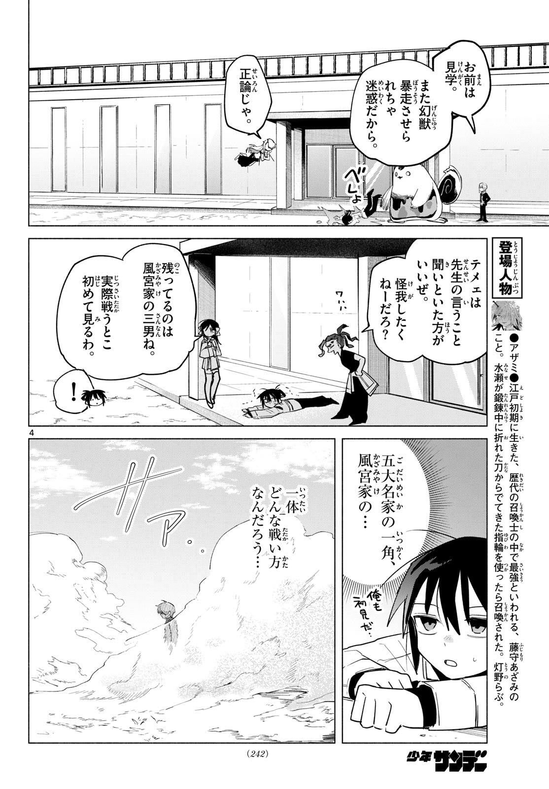 Musai no Shoukanshi Chapter 8 4ページ