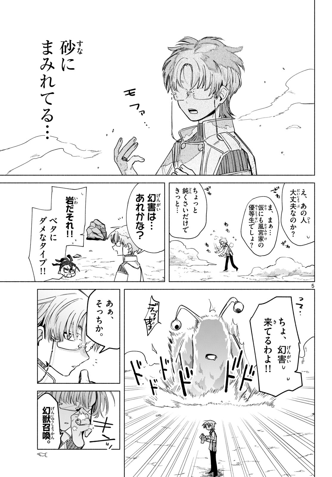 Musai no Shoukanshi Chapter 8 5ページ