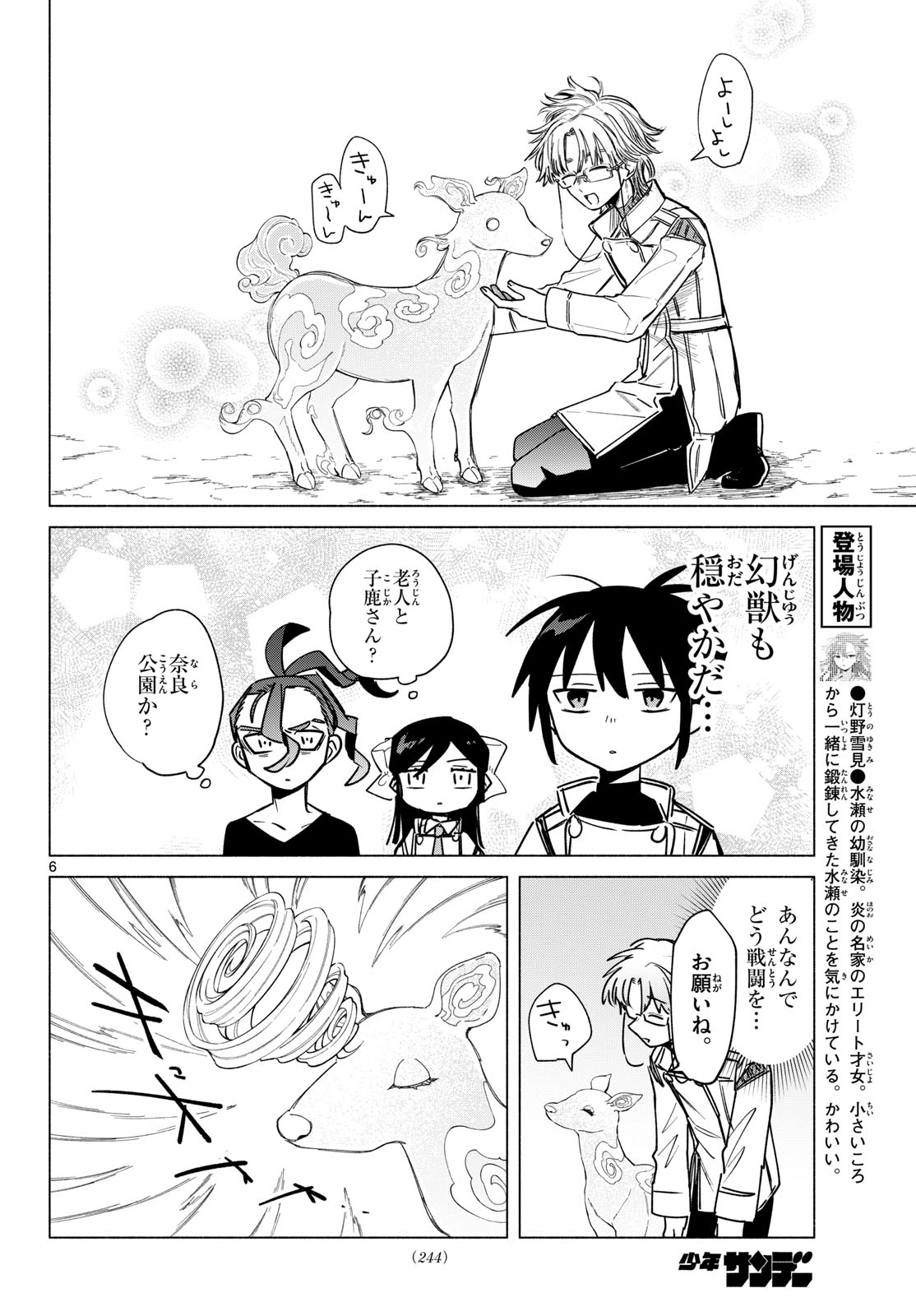 Musai no Shoukanshi Chapter 8 6ページ