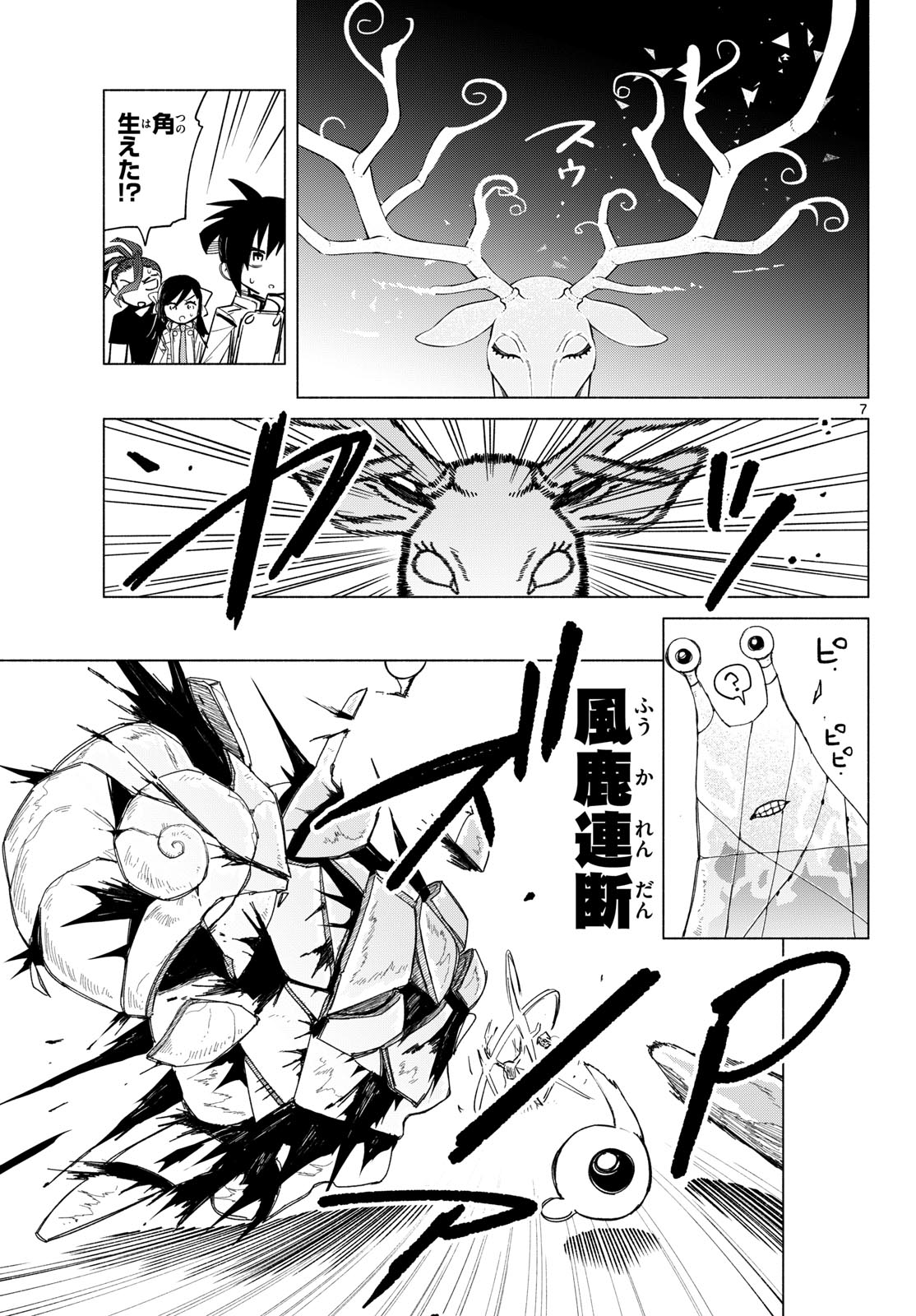 Musai no Shoukanshi Chapter 8 7ページ