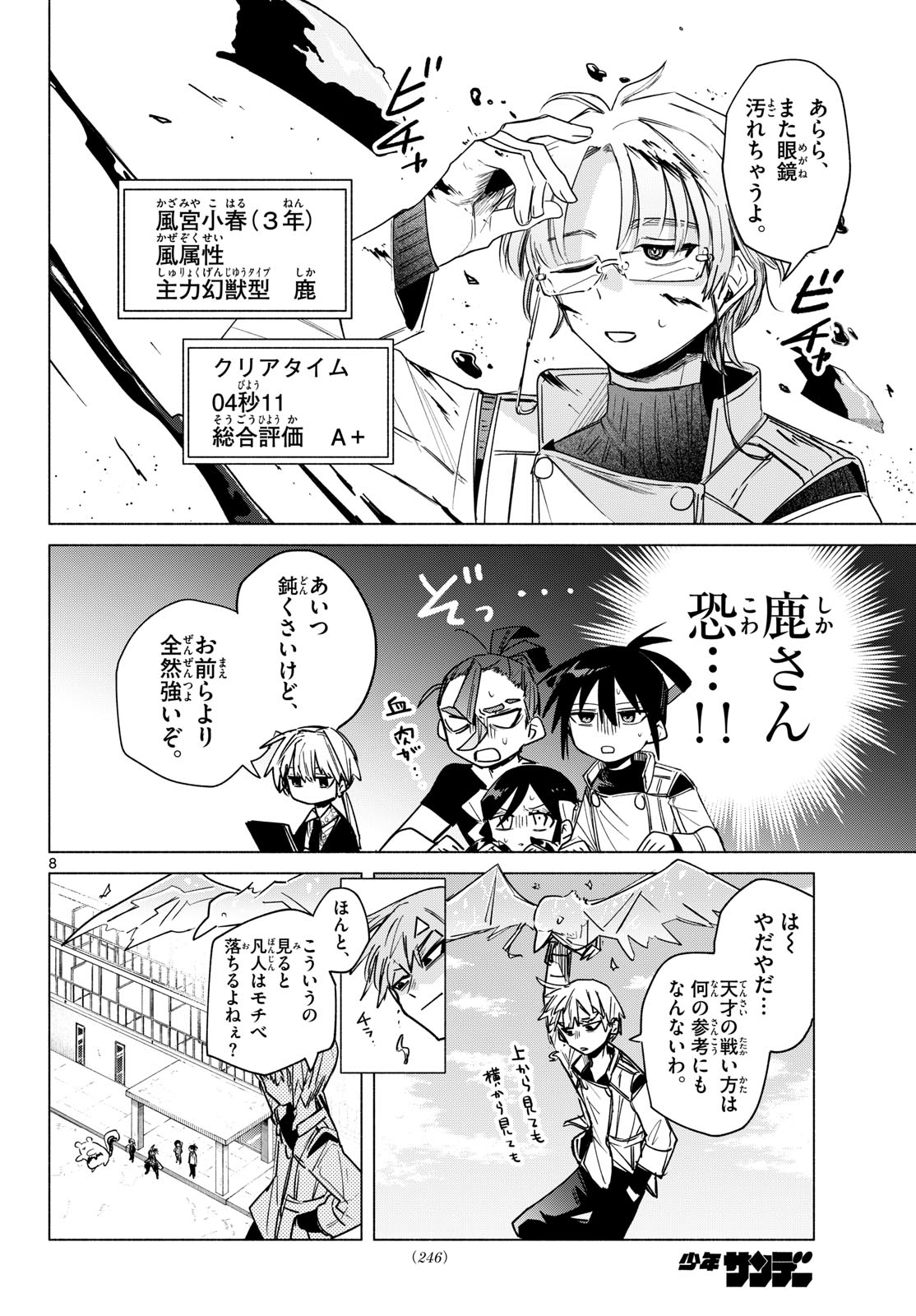 Musai no Shoukanshi Chapter 8 8ページ