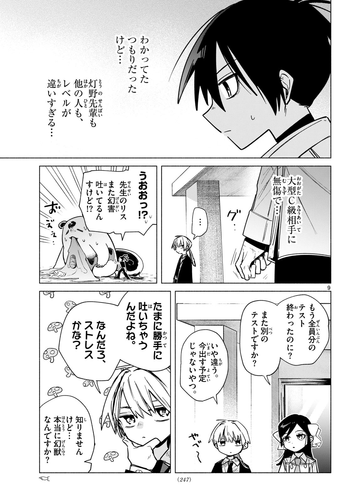 Musai no Shoukanshi Chapter 8 9ページ
