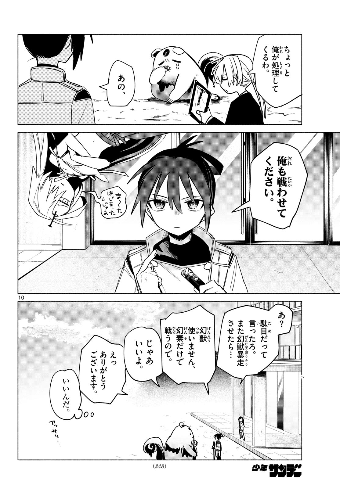 Musai no Shoukanshi Chapter 8 10ページ