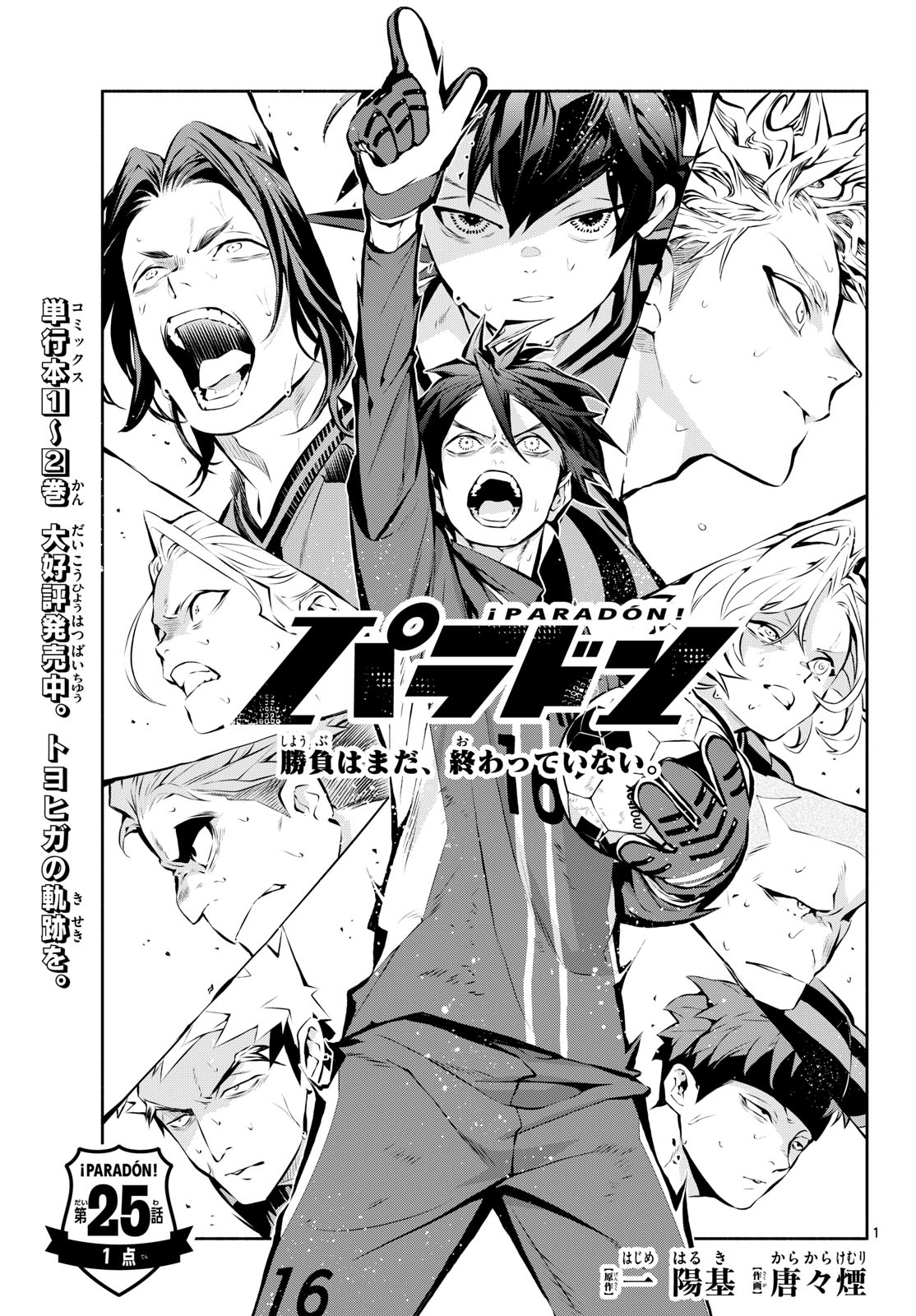 Paradon Chapter 25 1ページ