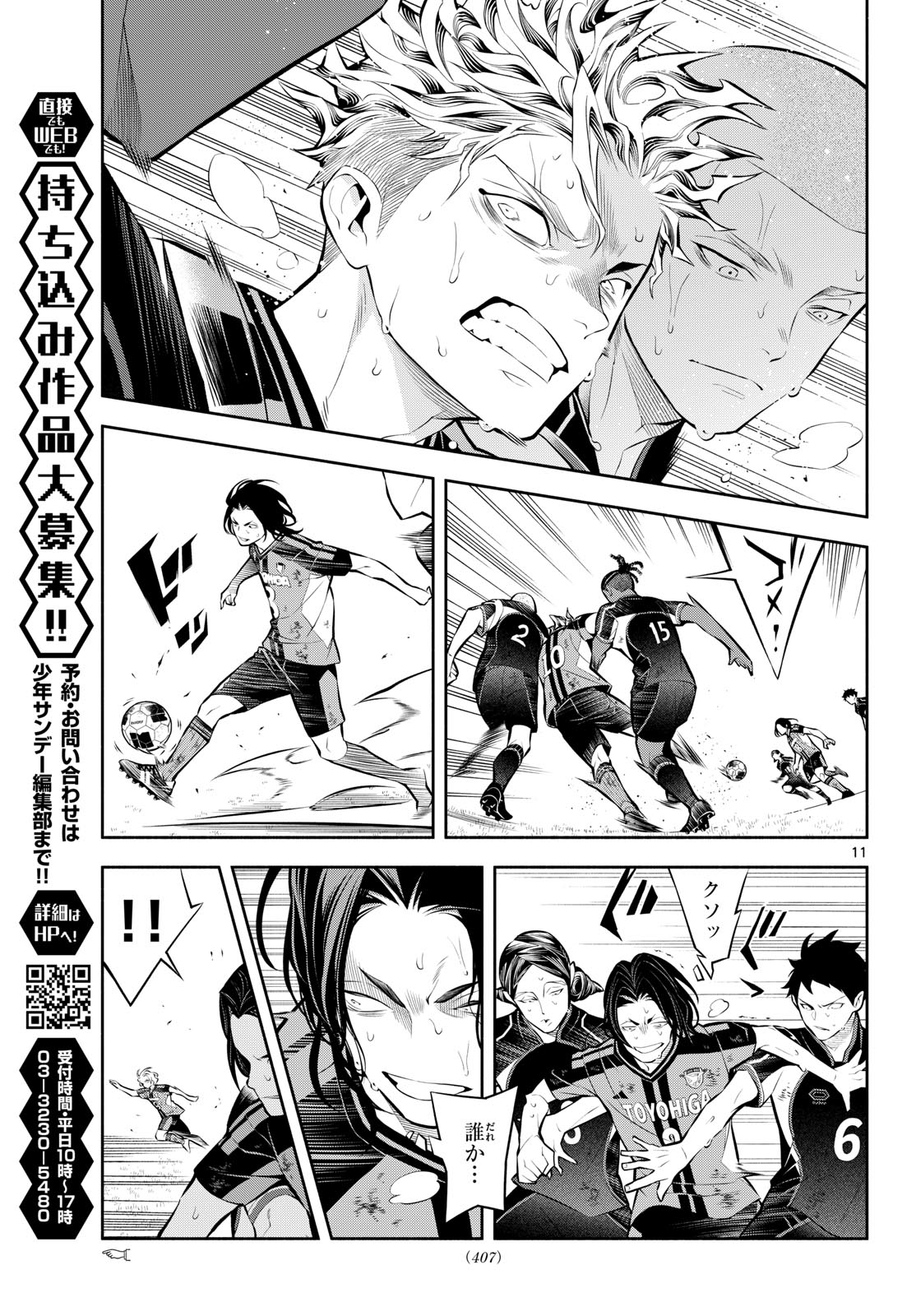 Paradon Chapter 25 11ページ
