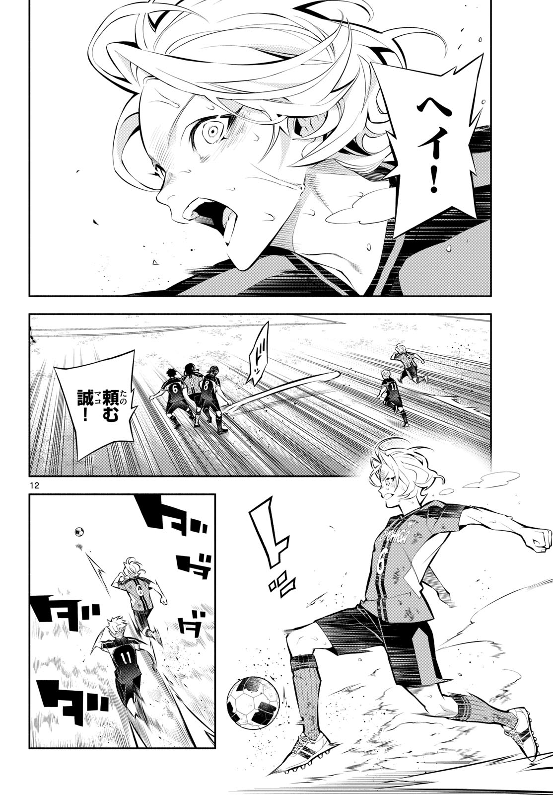 Paradon Chapter 25 12ページ