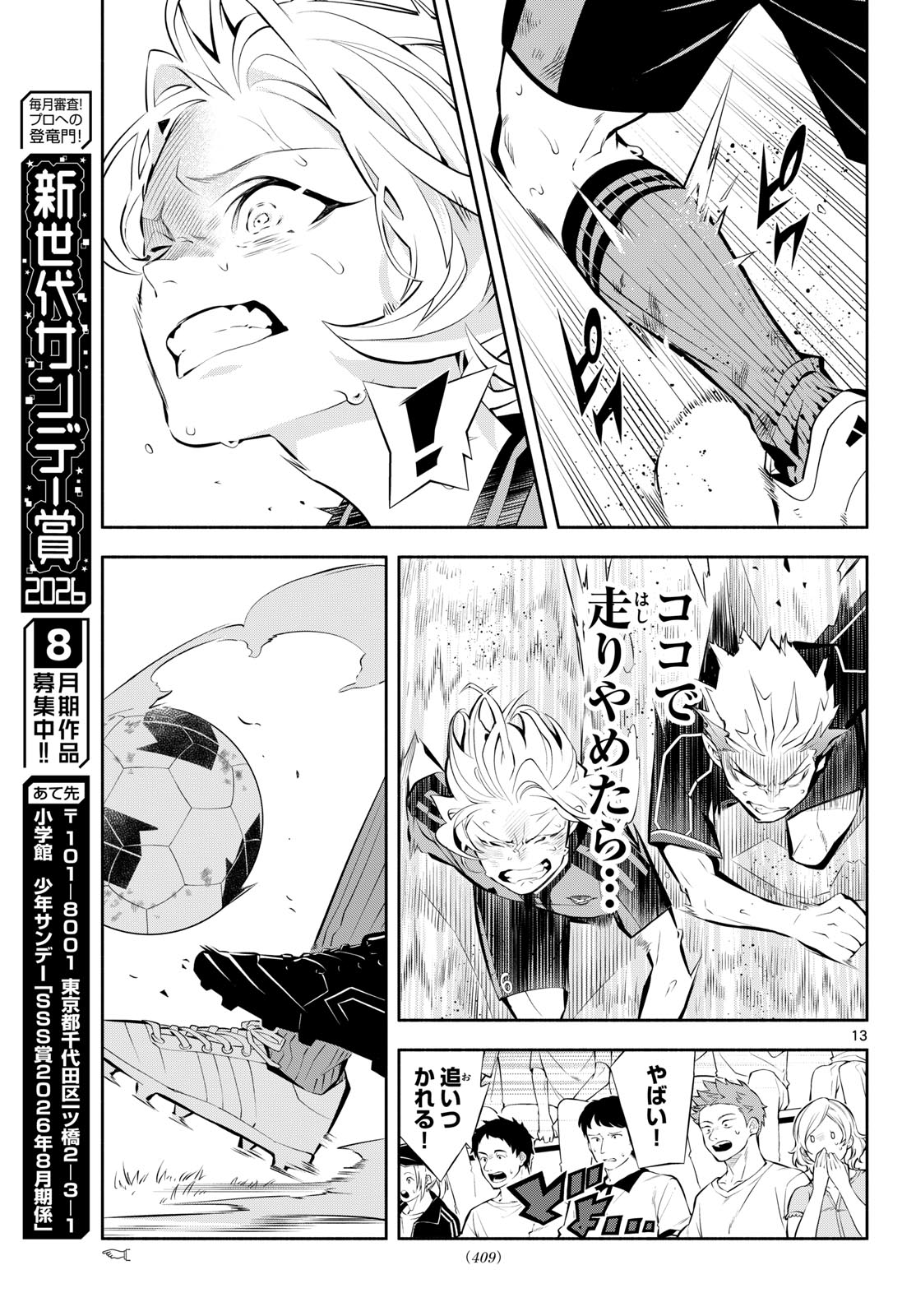 Paradon Chapter 25 13ページ
