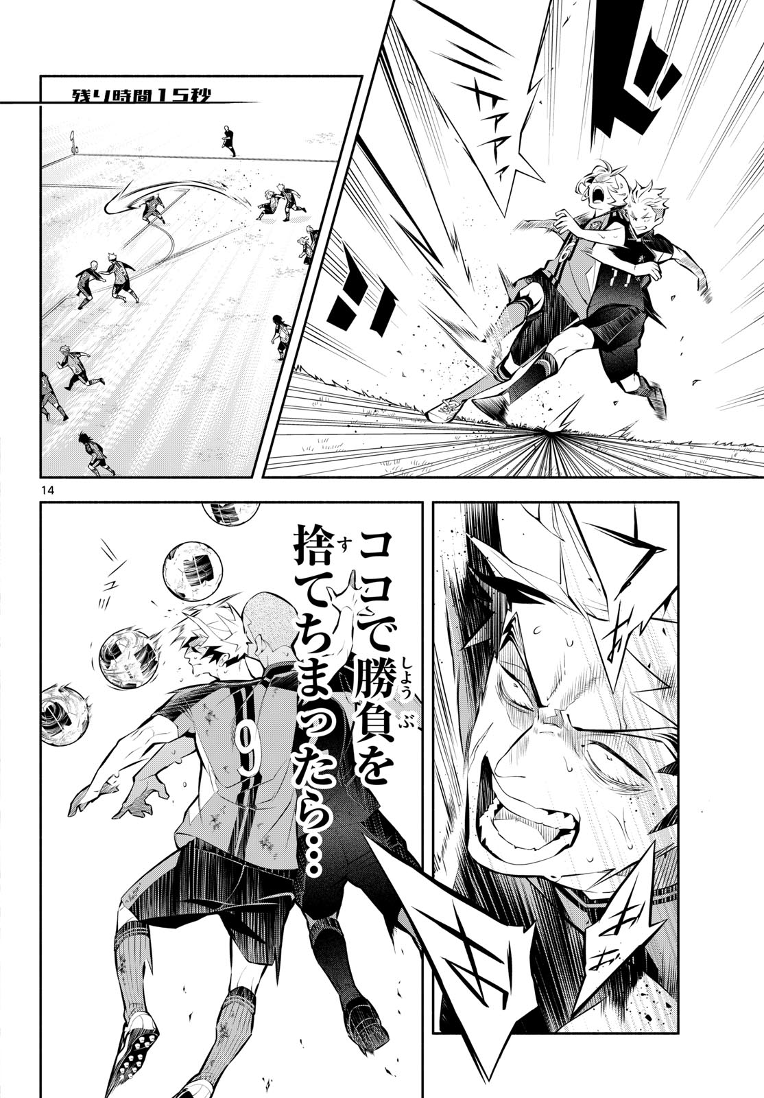 Paradon Chapter 25 14ページ