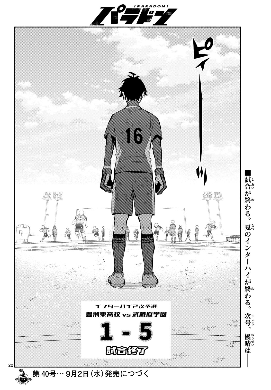 Paradon Chapter 25 20ページ