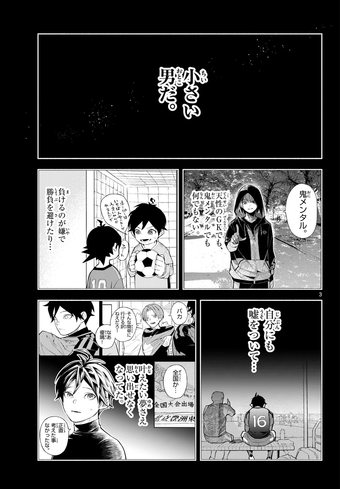 Paradon Chapter 25 3ページ