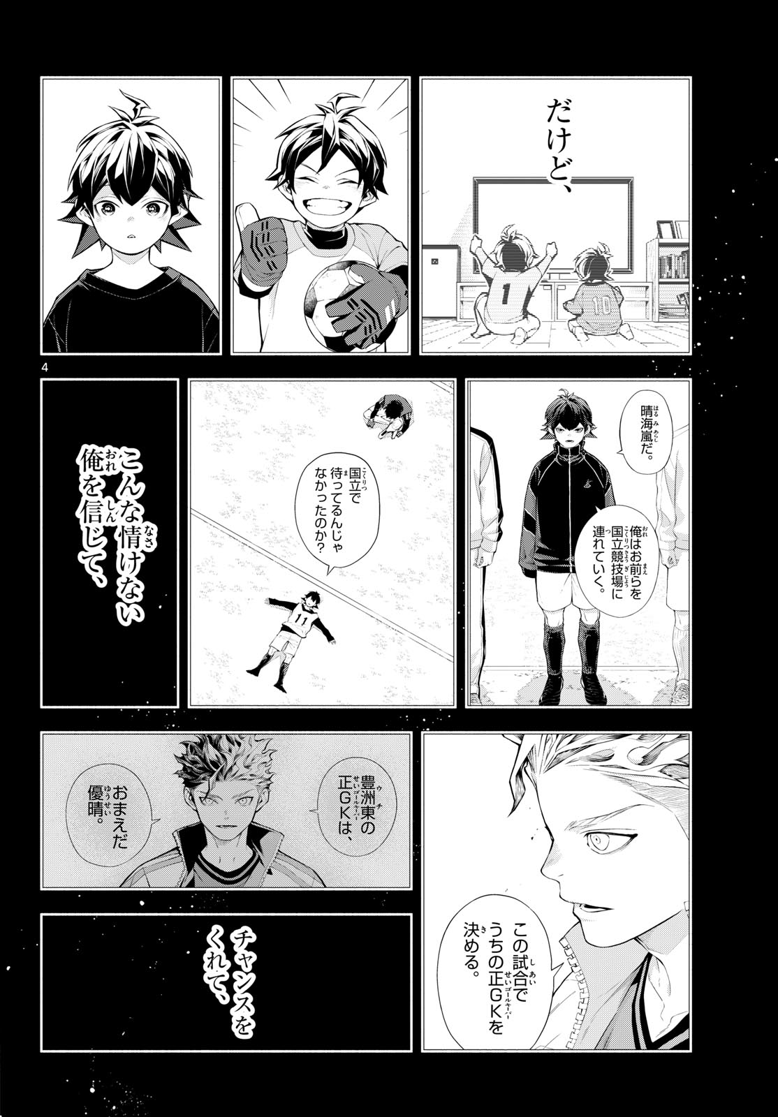 Paradon Chapter 25 4ページ
