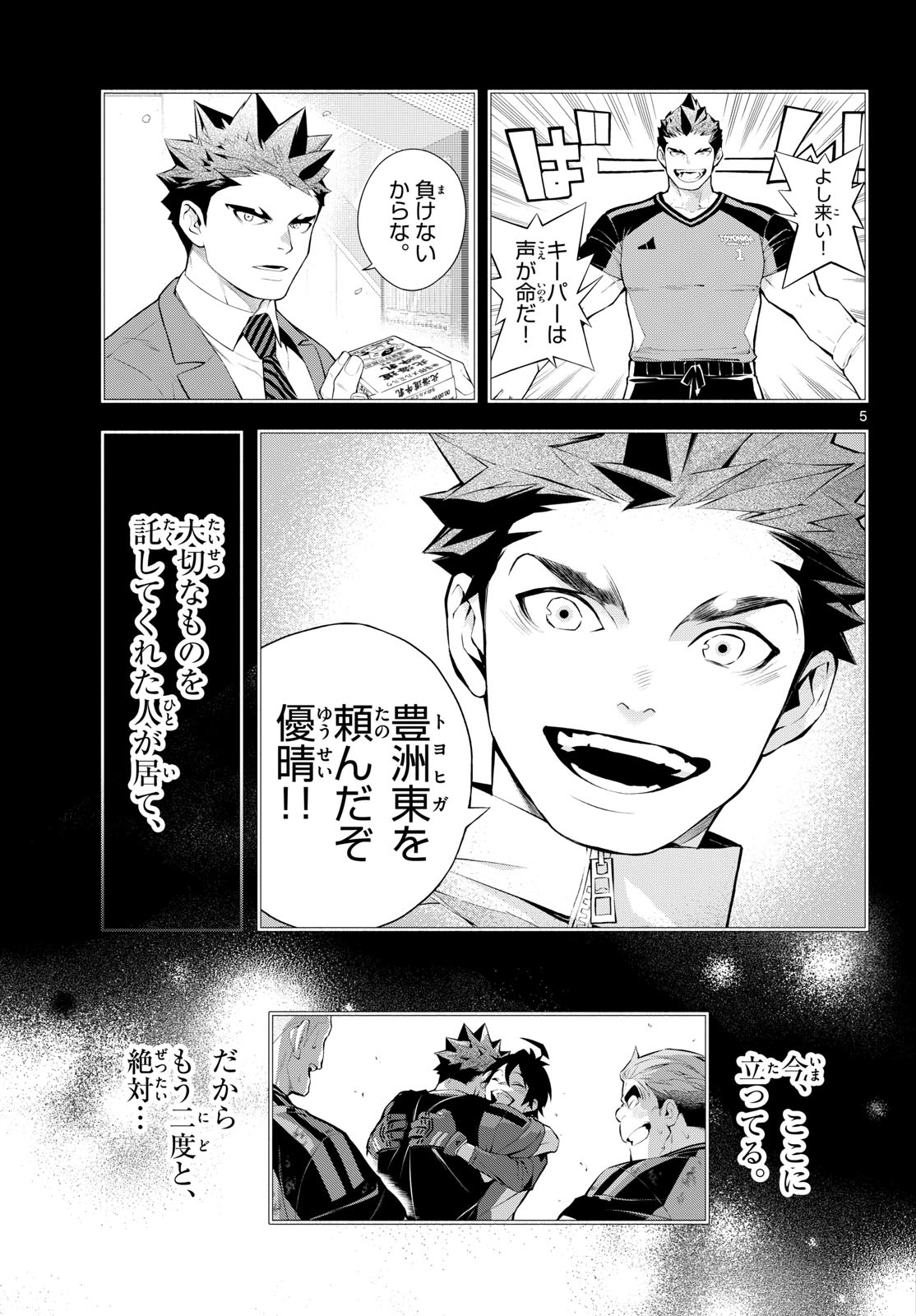 Paradon Chapter 25 5ページ