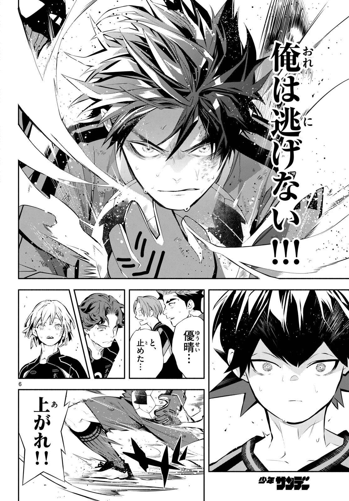 Paradon Chapter 25 6ページ