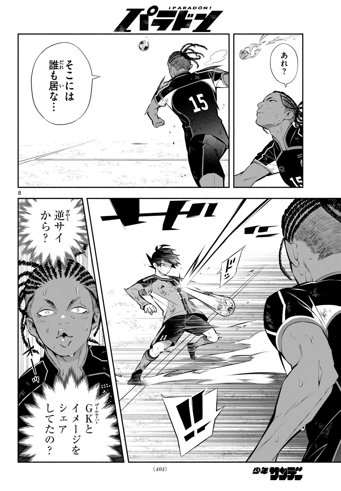 Paradon Chapter 25 8ページ