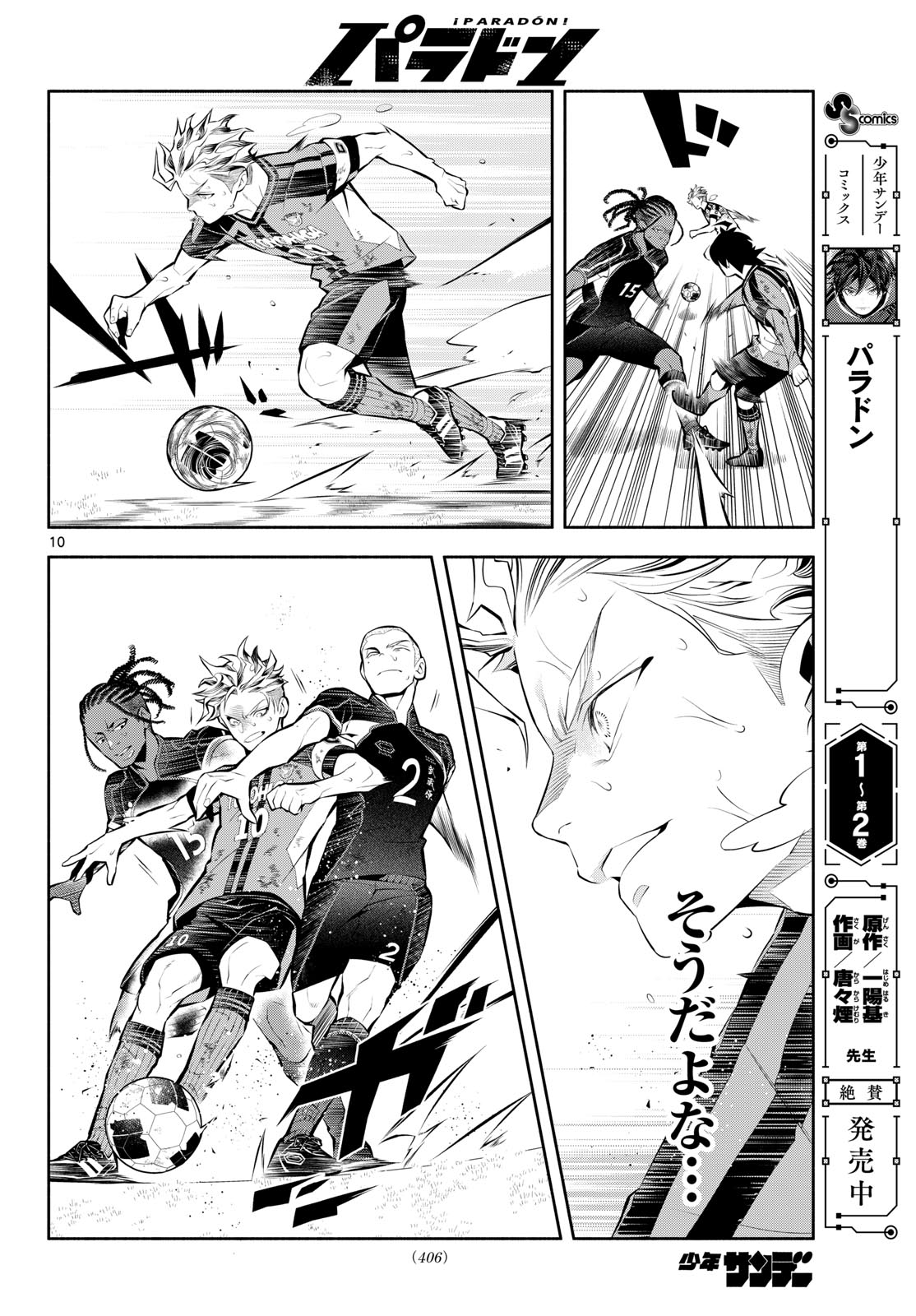 Paradon Chapter 25 10ページ