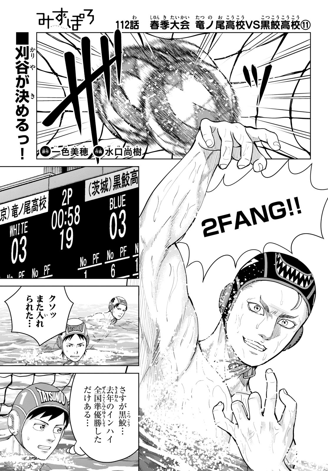 Mizupolo Chapter 112 1ページ