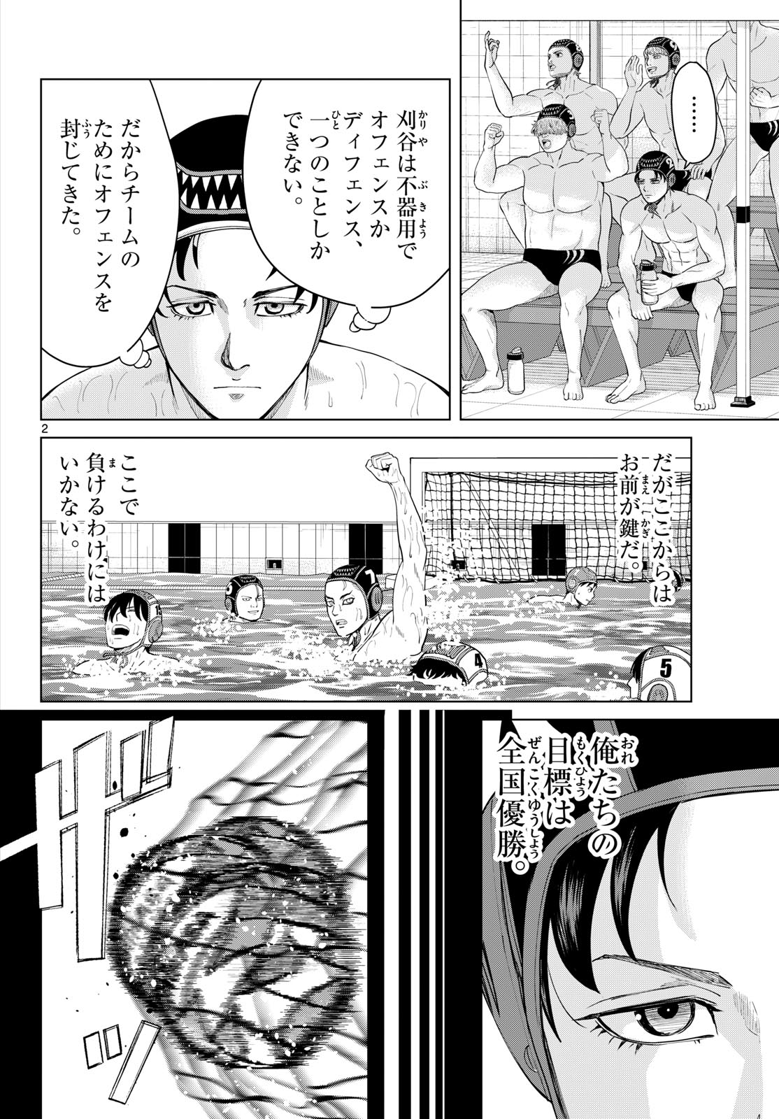 Mizupolo Chapter 112 2ページ