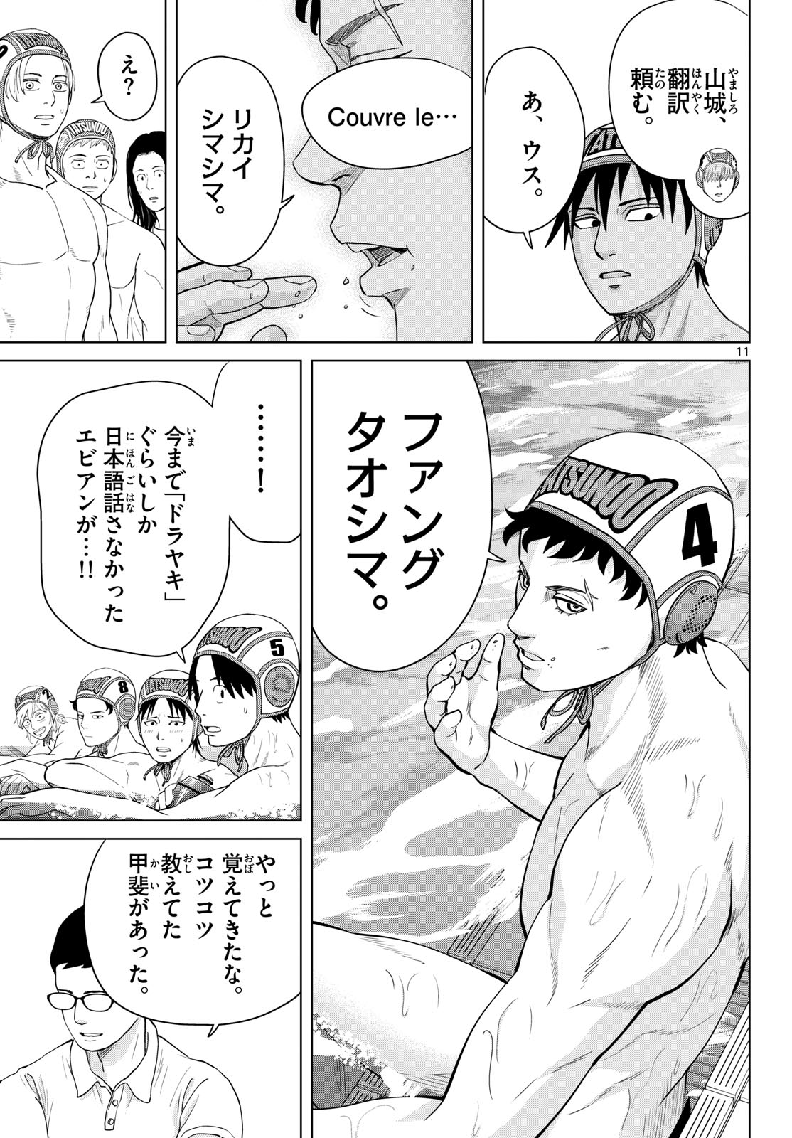 Mizupolo Chapter 112 11ページ