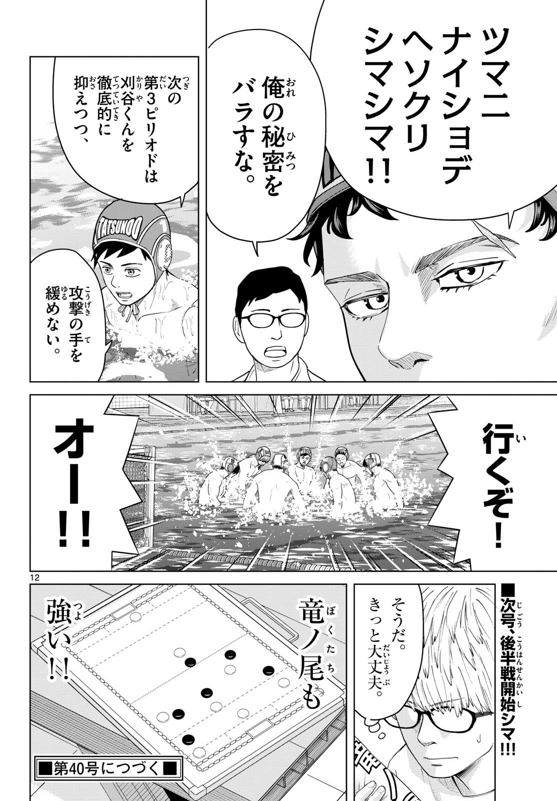 Mizupolo Chapter 112 12ページ