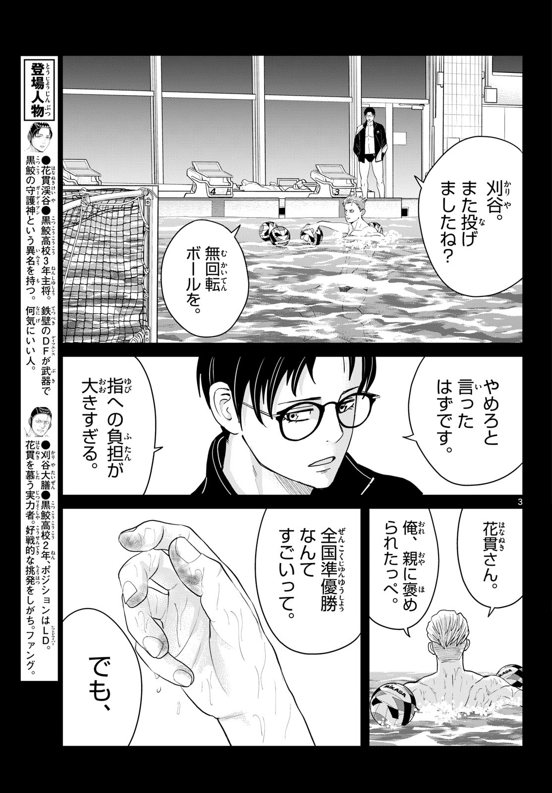 Mizupolo Chapter 112 3ページ