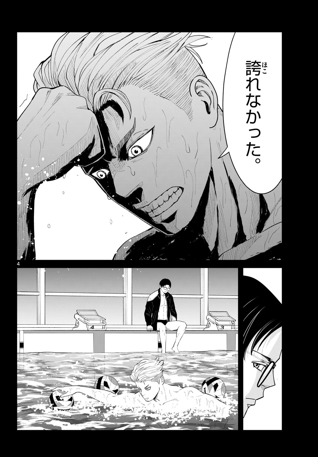 Mizupolo Chapter 112 4ページ