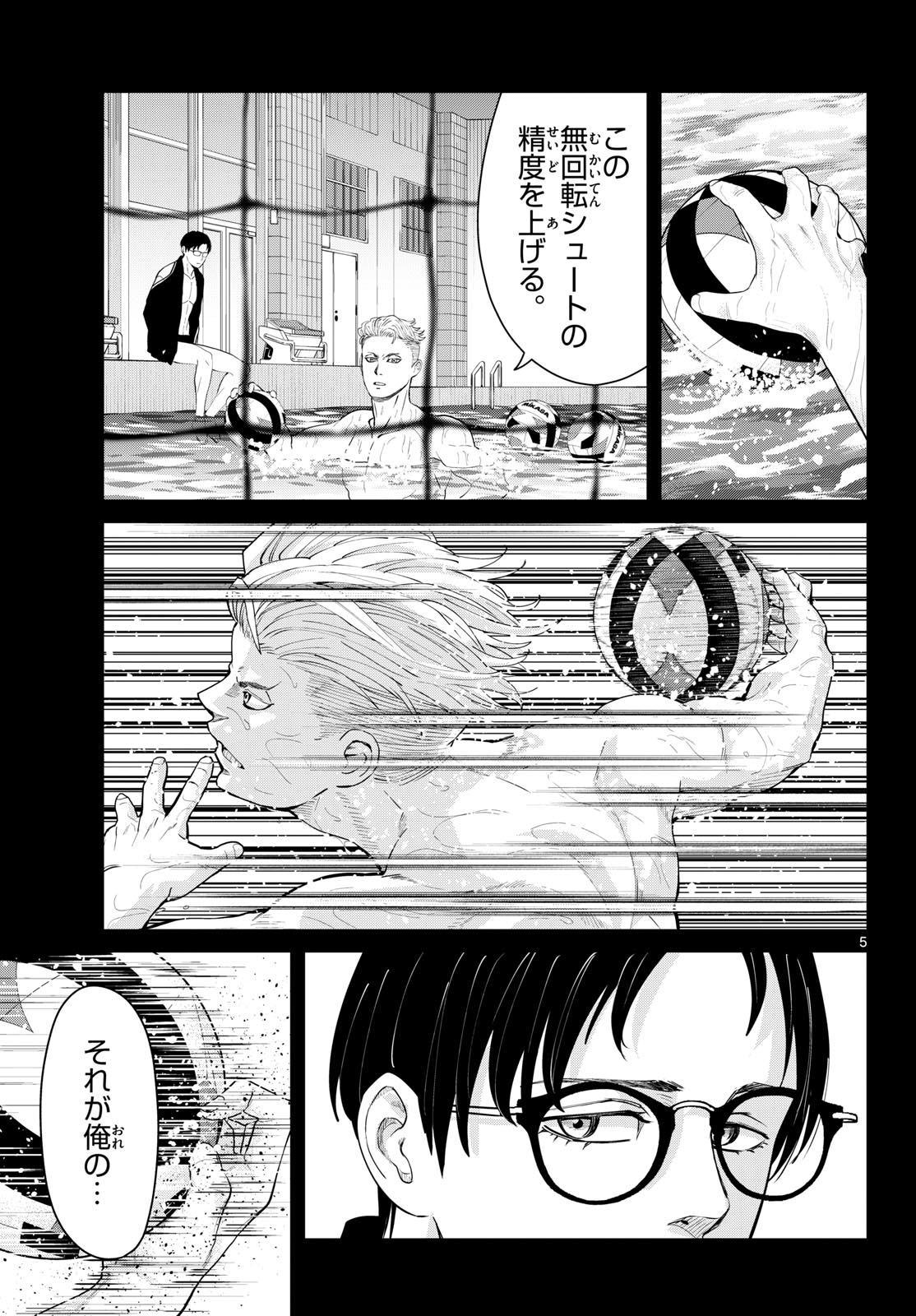 Mizupolo Chapter 112 5ページ