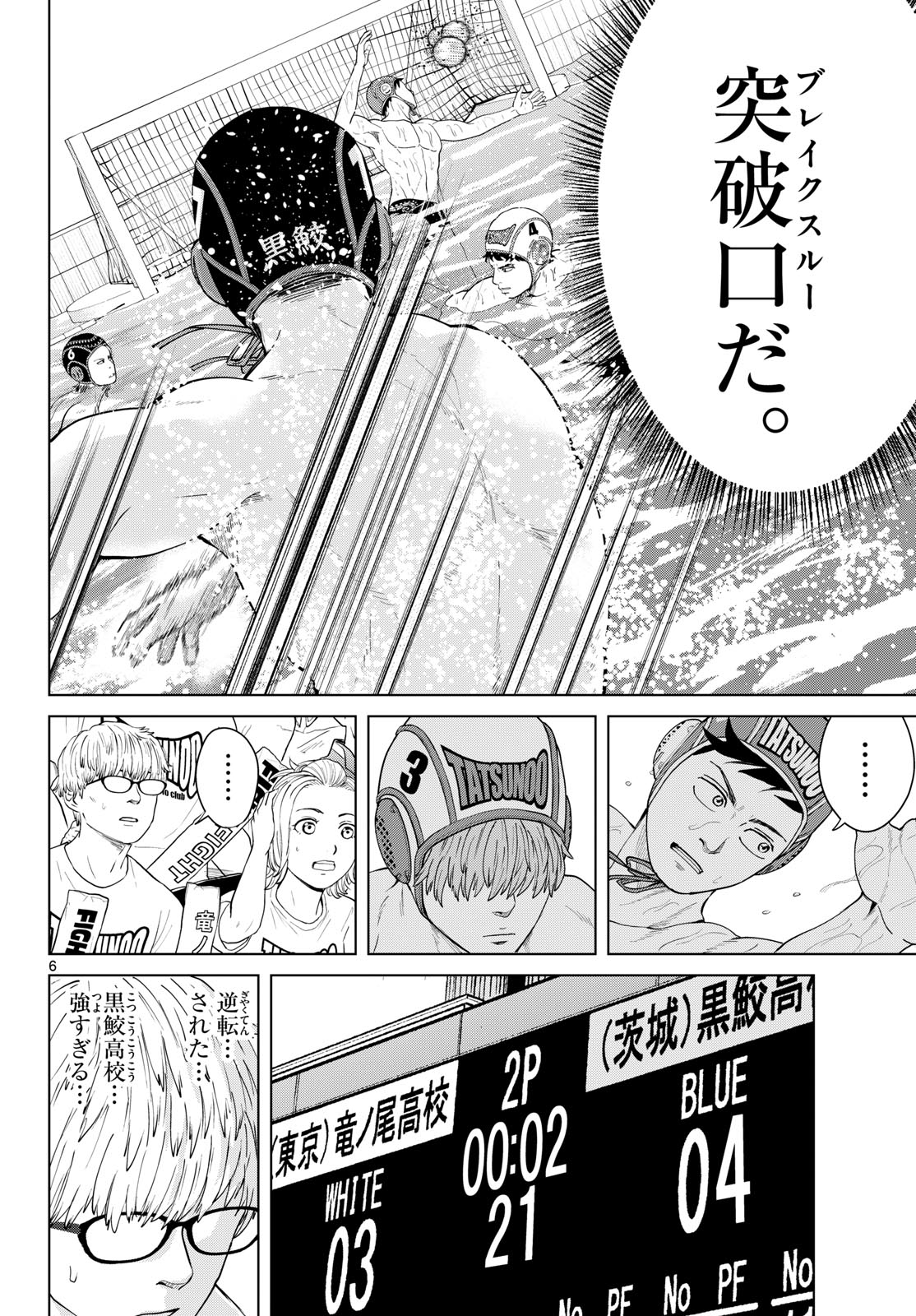 Mizupolo Chapter 112 6ページ