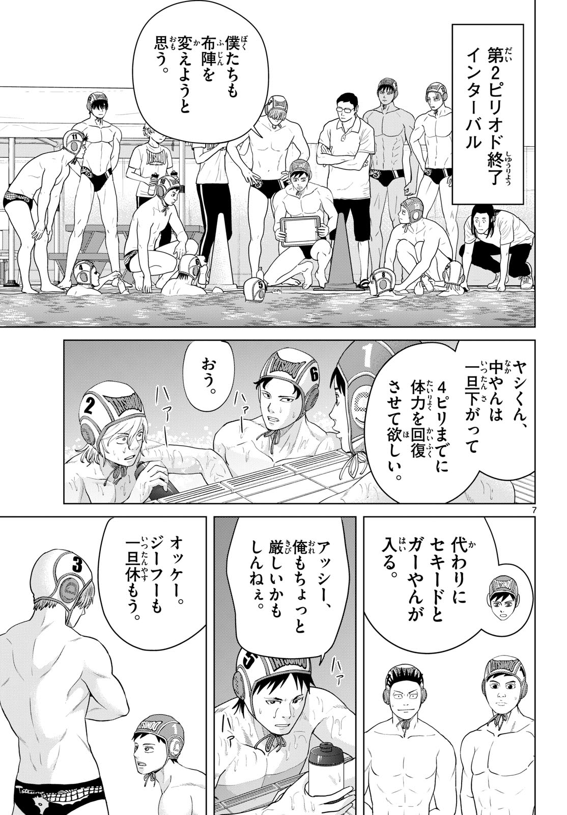 Mizupolo Chapter 112 7ページ