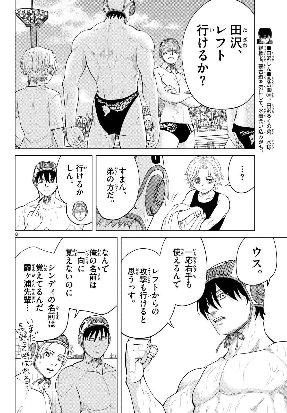 Mizupolo Chapter 112 8ページ