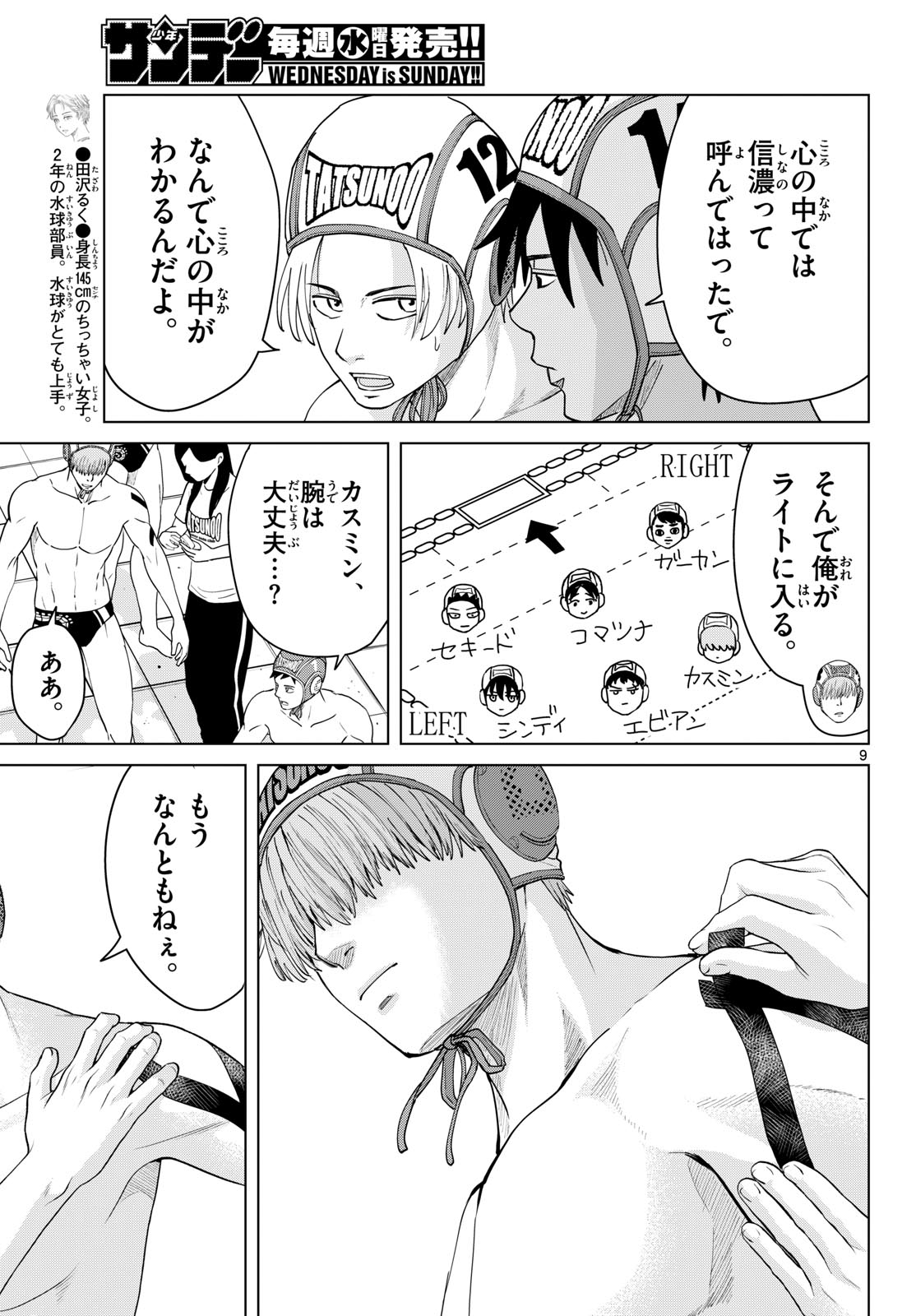 Mizupolo Chapter 112 9ページ