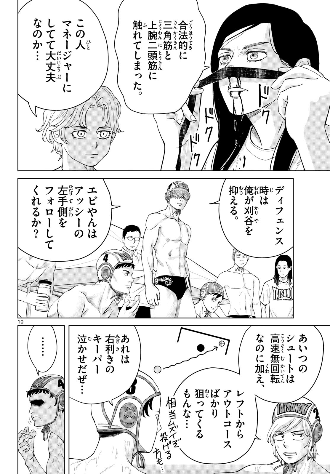 Mizupolo Chapter 112 10ページ
