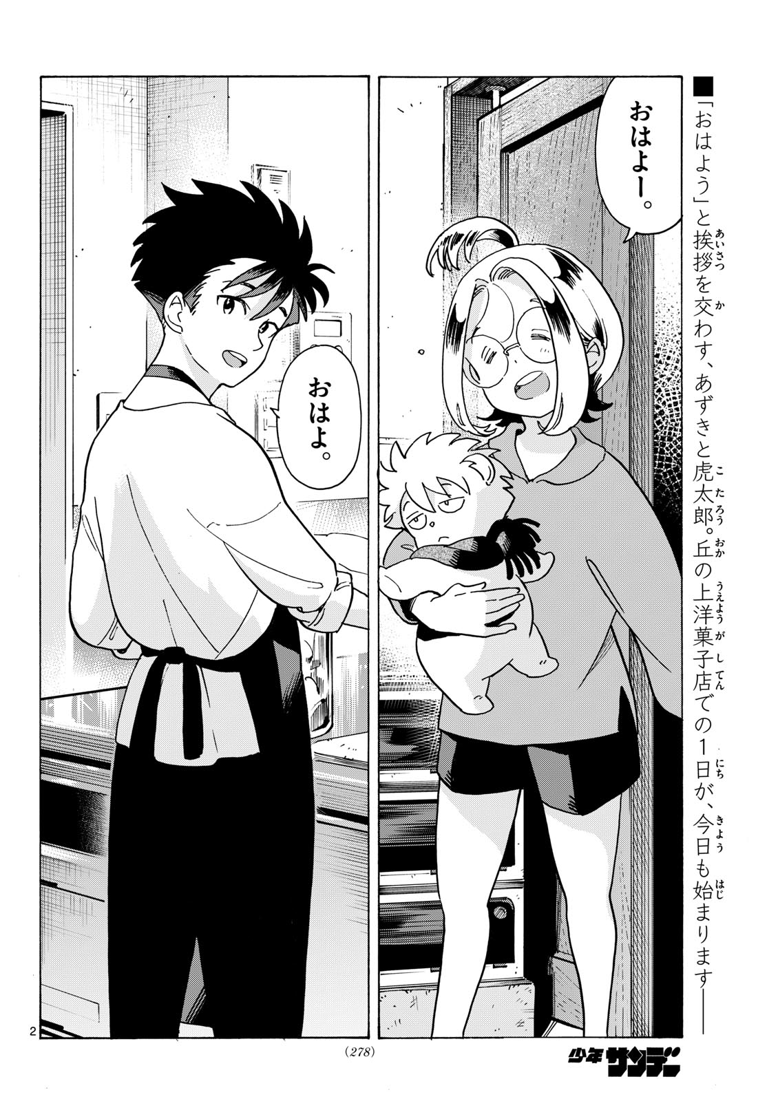 Kimi wa Akeboshi Chapter 19 2ページ