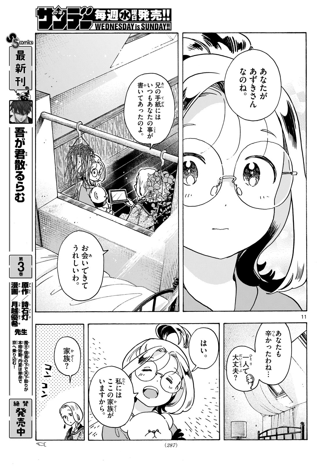 Kimi wa Akeboshi Chapter 19 11ページ