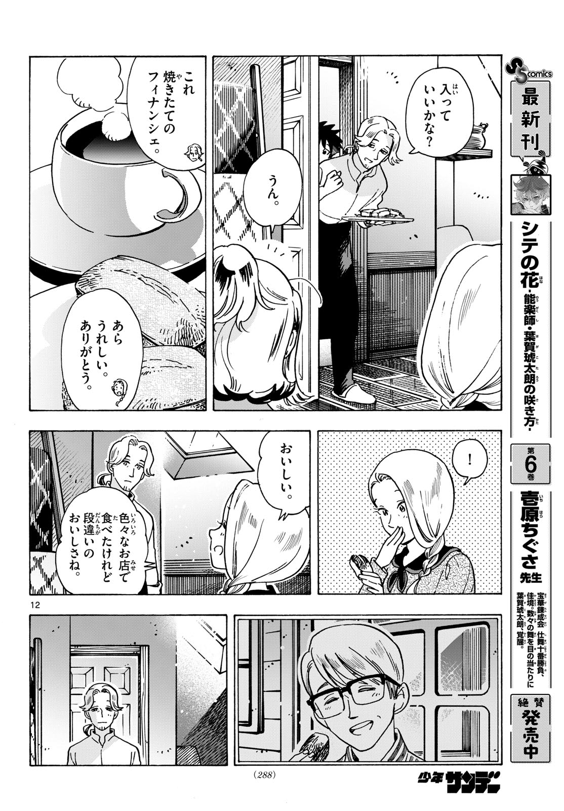 Kimi wa Akeboshi Chapter 19 12ページ