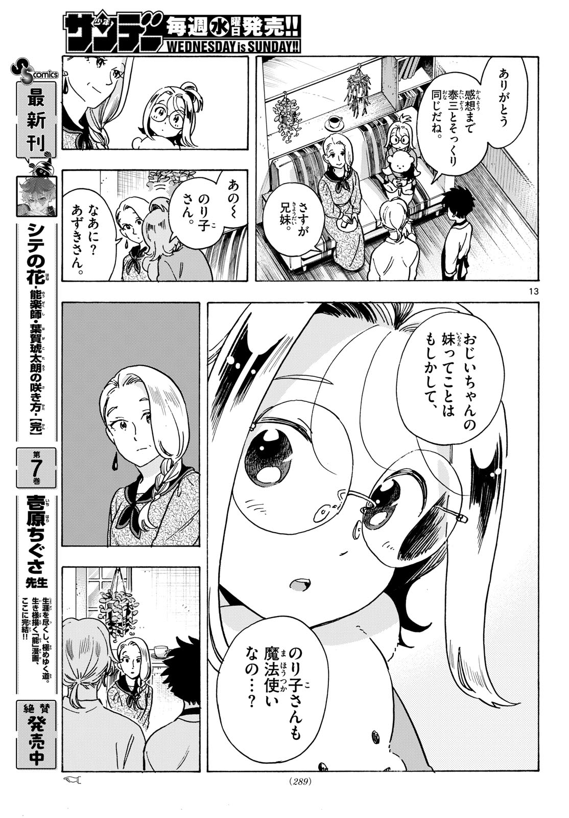 Kimi wa Akeboshi Chapter 19 13ページ
