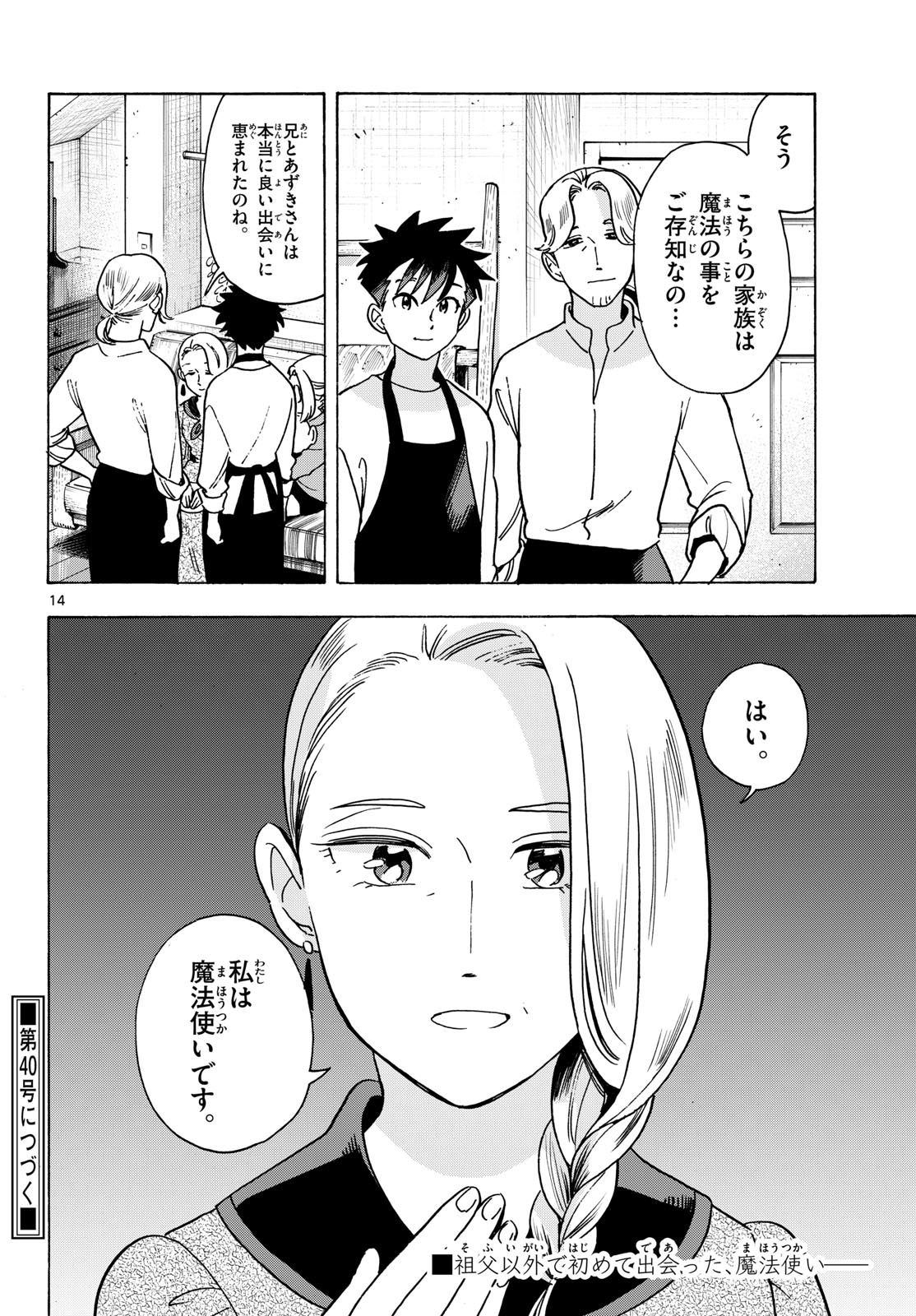 Kimi wa Akeboshi Chapter 19 14ページ