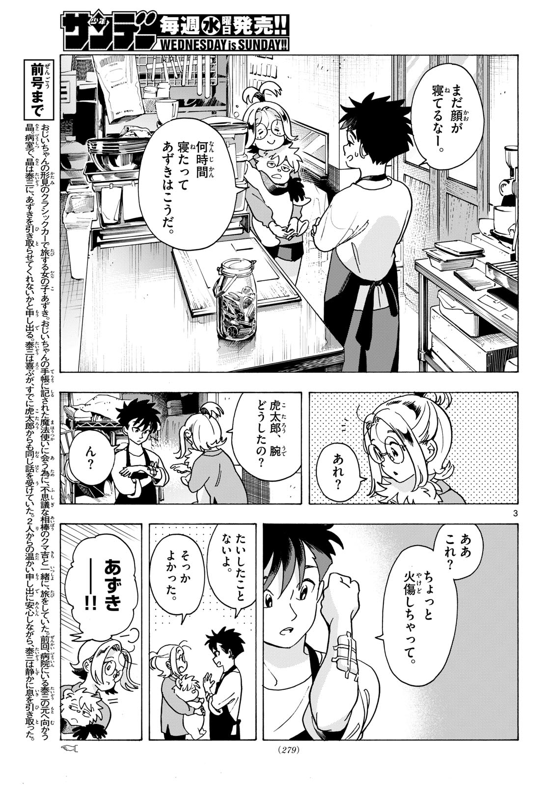 Kimi wa Akeboshi Chapter 19 3ページ