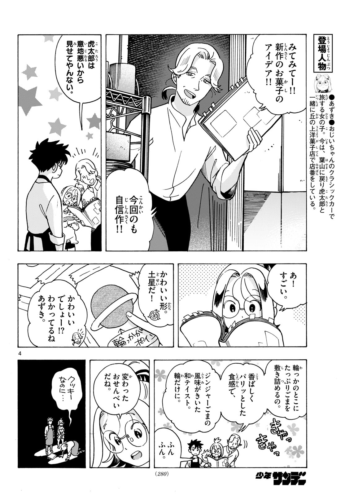 Kimi wa Akeboshi Chapter 19 4ページ
