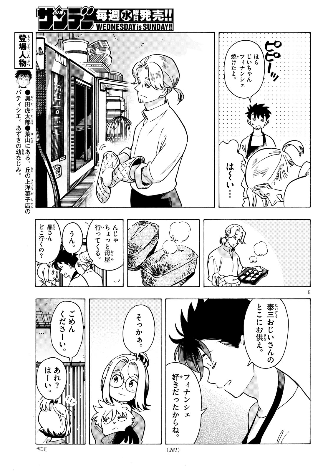 Kimi wa Akeboshi Chapter 19 5ページ
