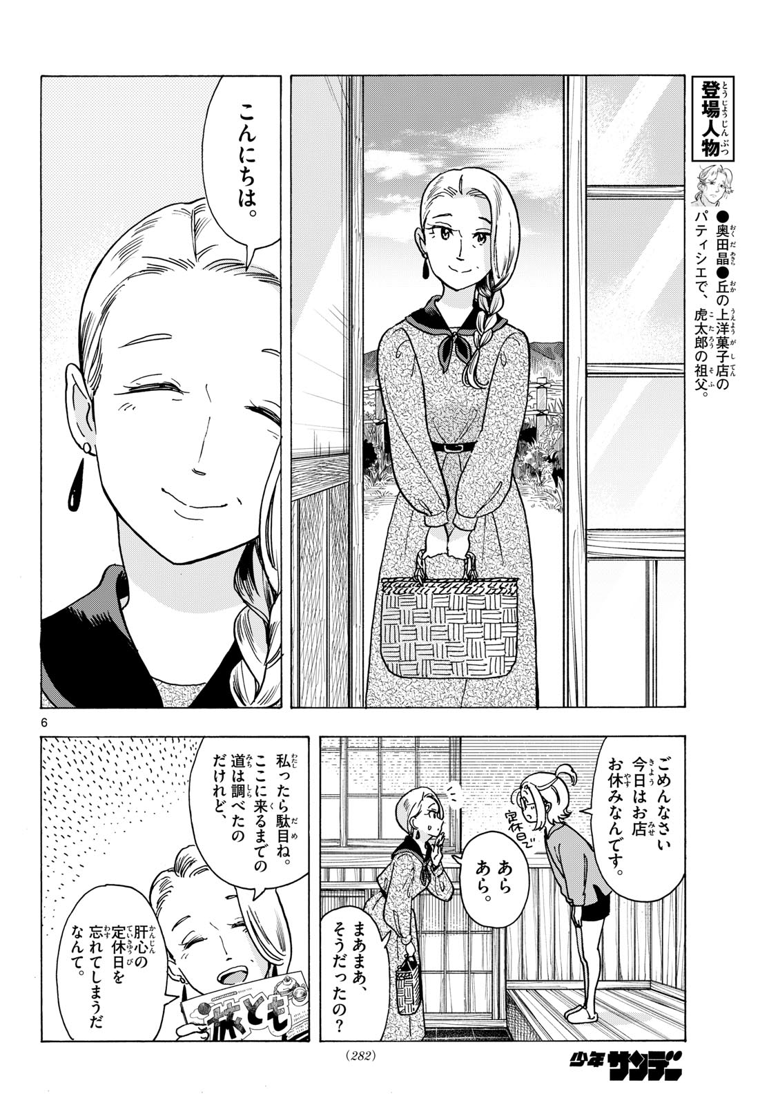 Kimi wa Akeboshi Chapter 19 6ページ
